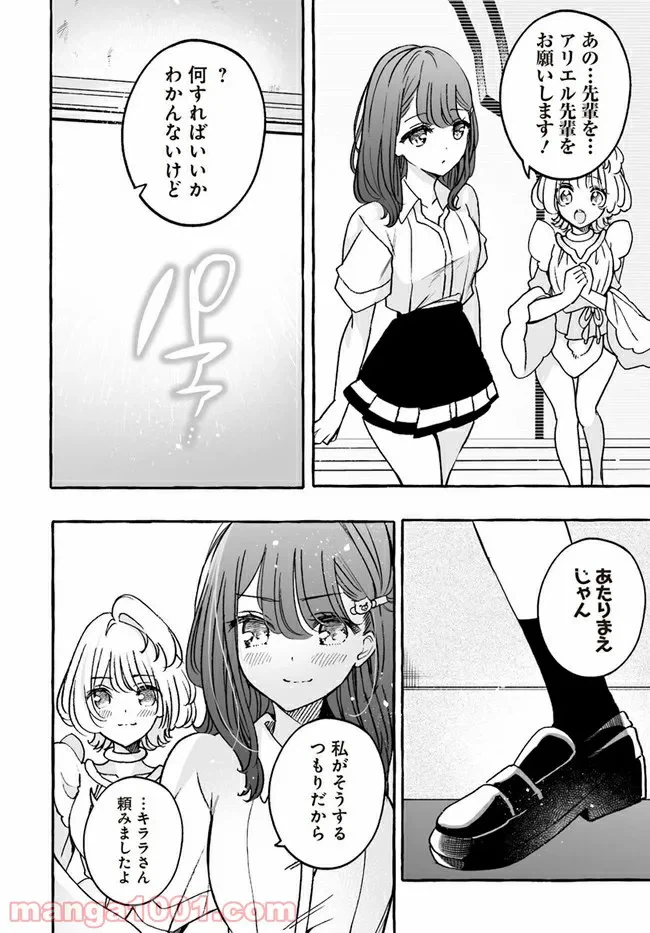 ページ 8 — 第19.1話