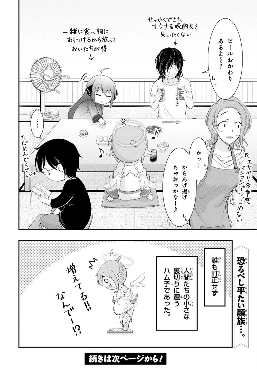 ページ 15 — 第8話