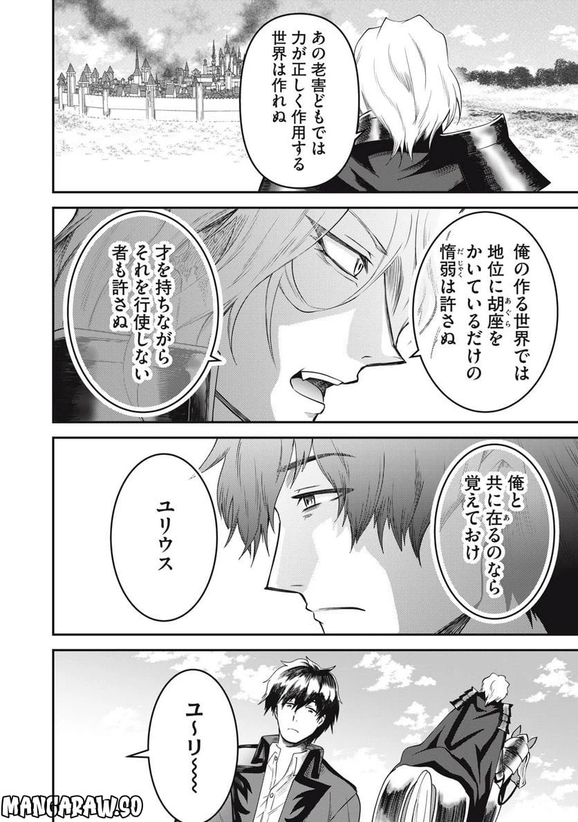 ページ 24 — 第18話