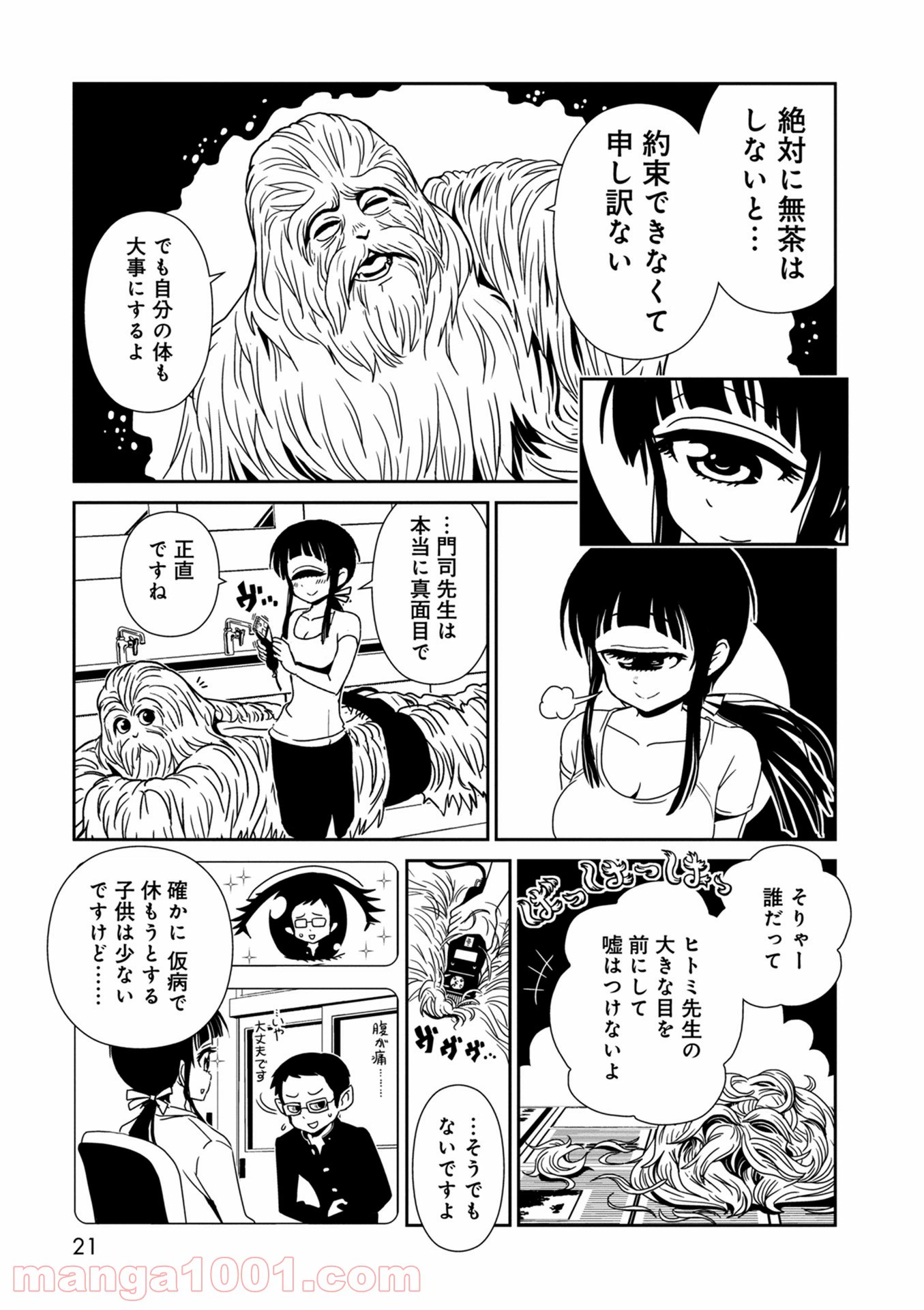 ページ 19 — 第30話