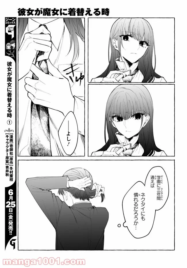 ページ 7 — 第33話