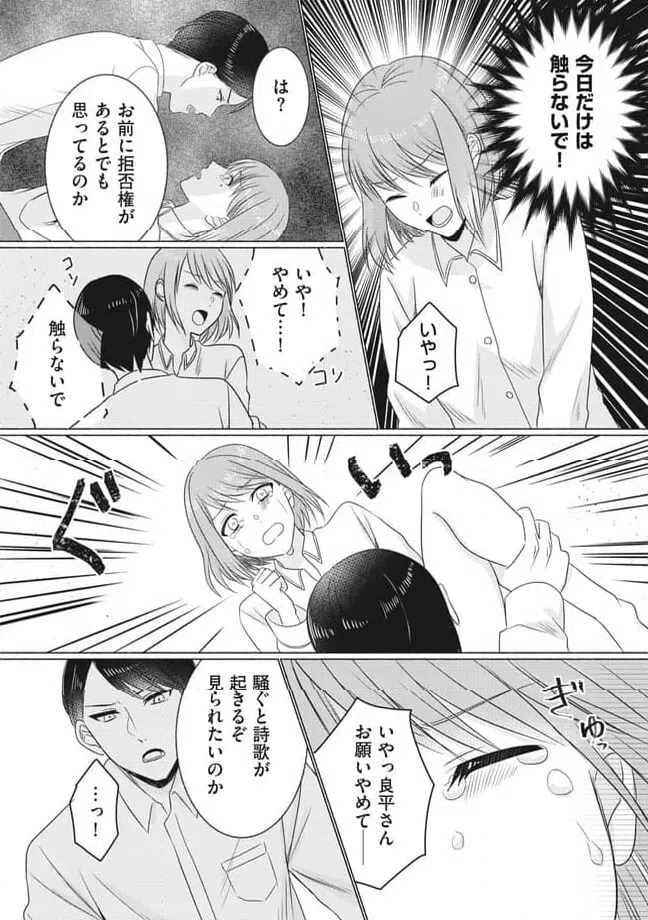 ページ 3 — 第6話