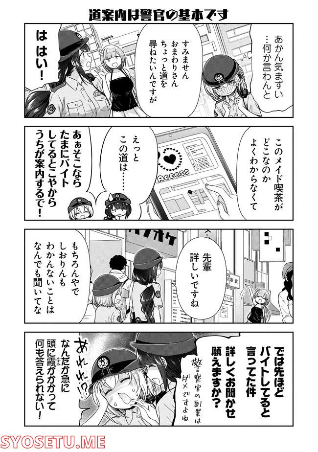 ページ 8 — 第1話