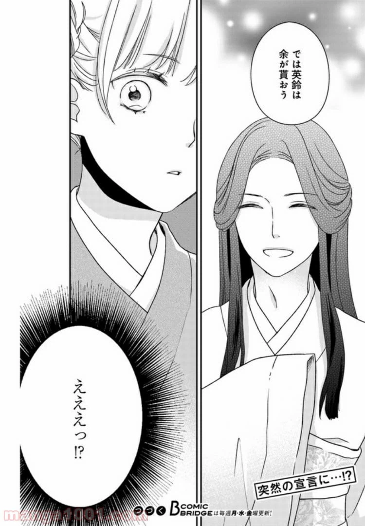 ページ 16 — 第2.2話