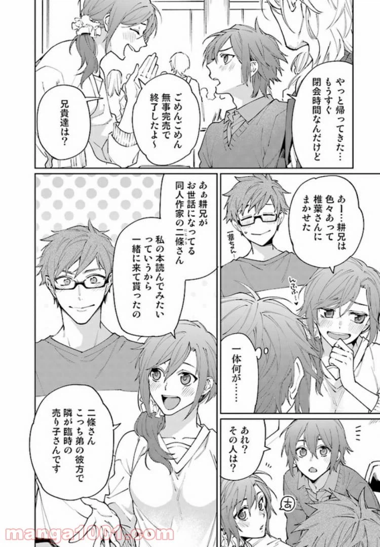 ページ 12 — 第1.1話