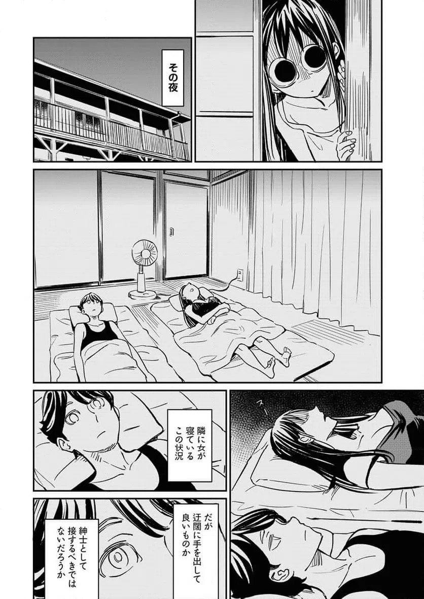 ページ 9 — 第7話