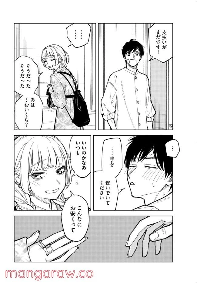 ページ 4 — 第1話