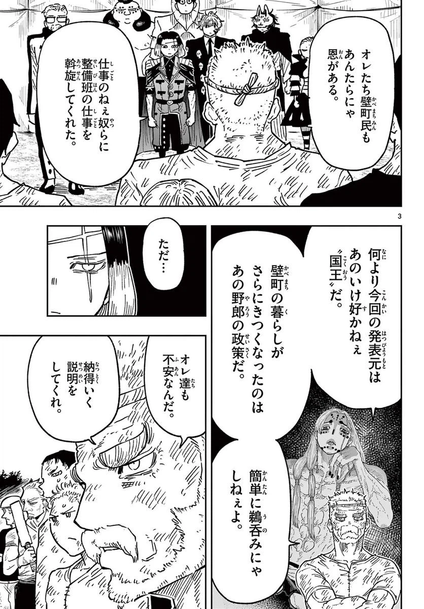 ページ 3 — 第59話