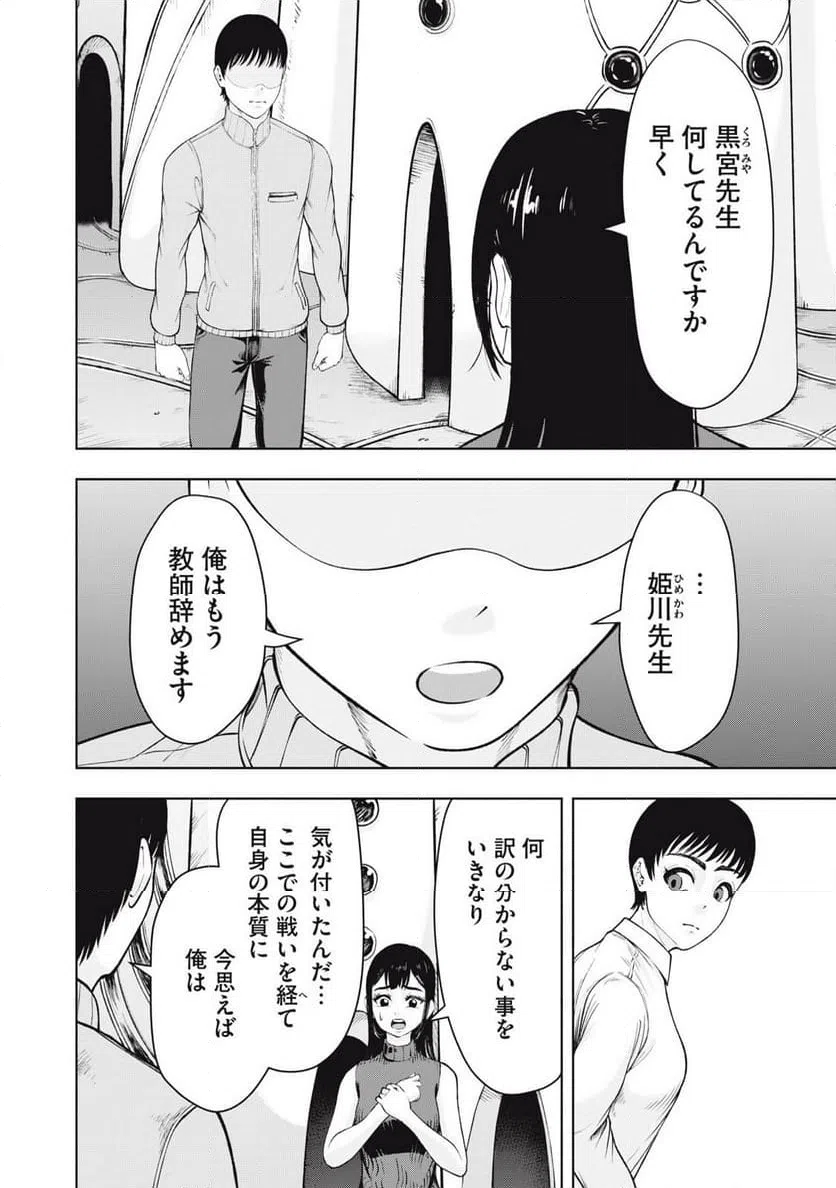 ページ 6 — 第31話