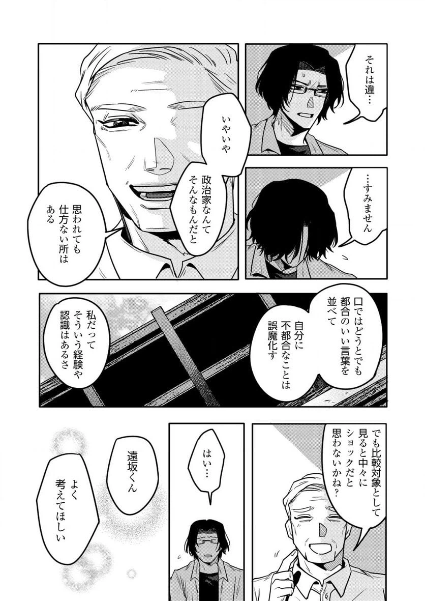 ページ 16 — 第10話