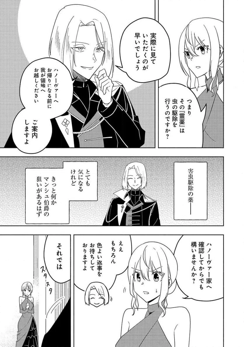 ページ 29 — 第16話