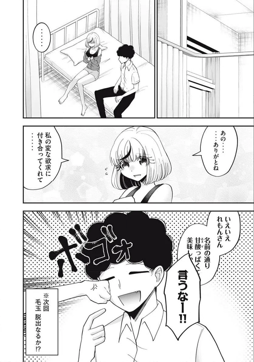 ページ 14 — 第12話