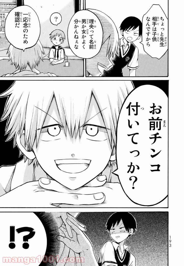 ページ 25 — 第10話