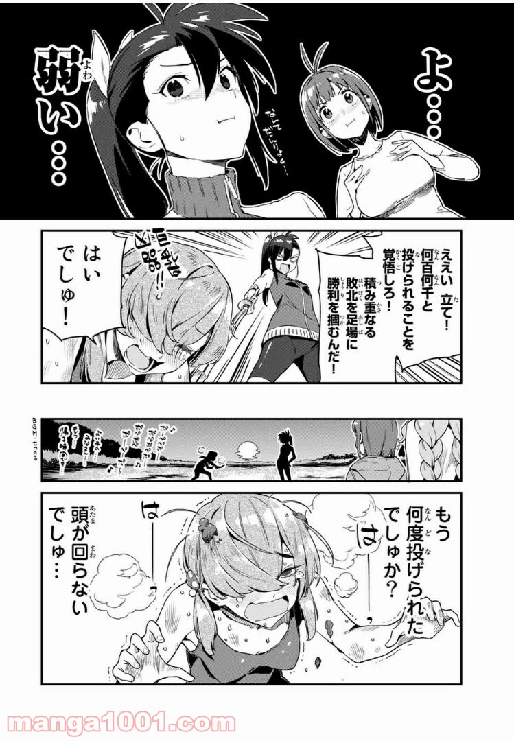 ページ 8 — 第23話