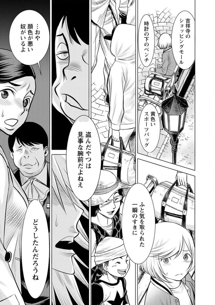 ページ 21 — 第53話