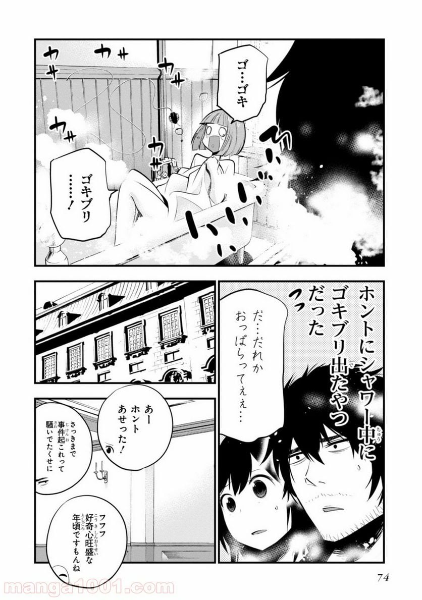 ページ 18 — 第8話