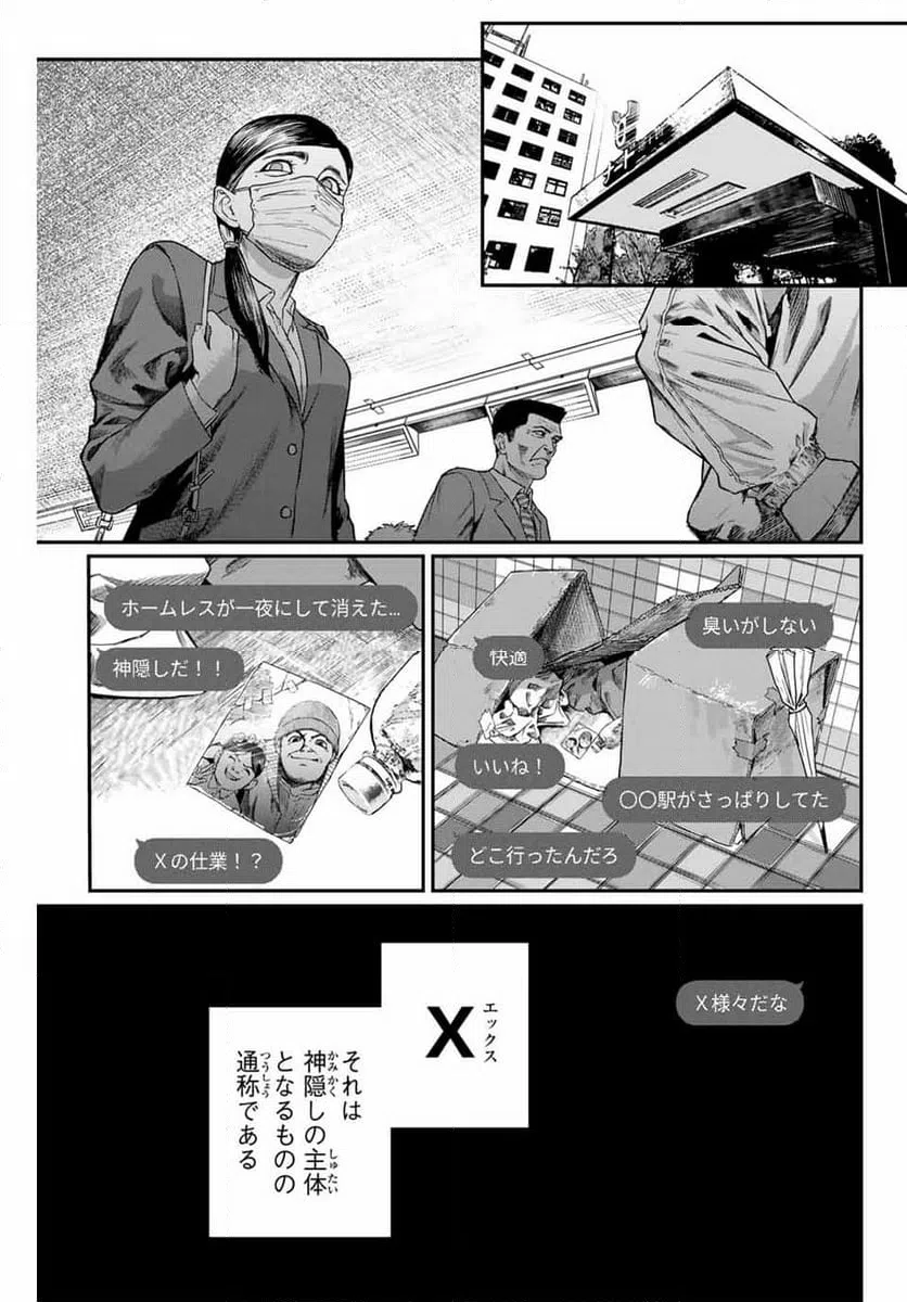 ページ 5 — 第2話