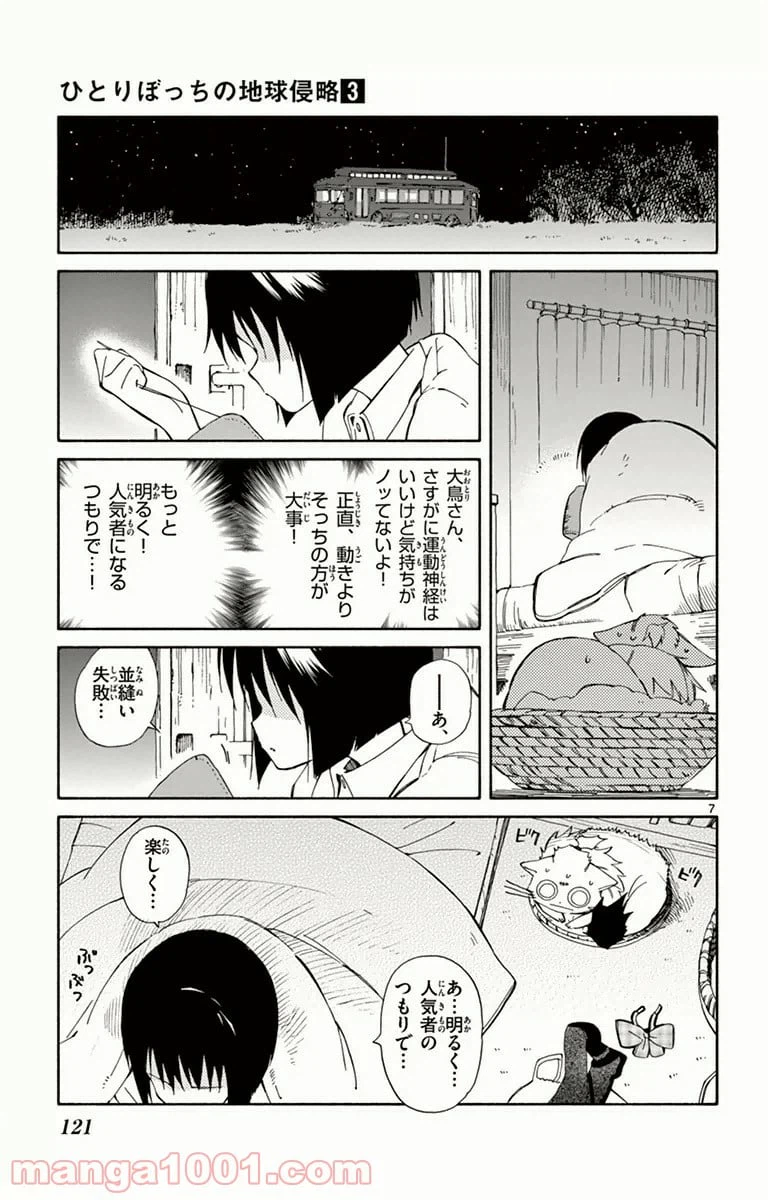 ページ 7 — 第13話