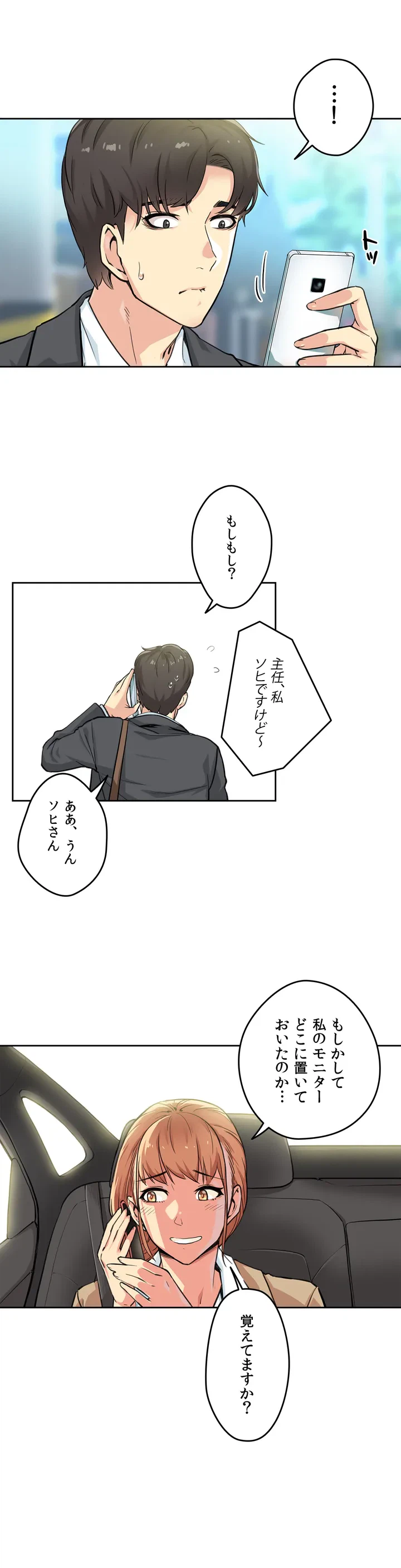 ページ 6 — 第3話