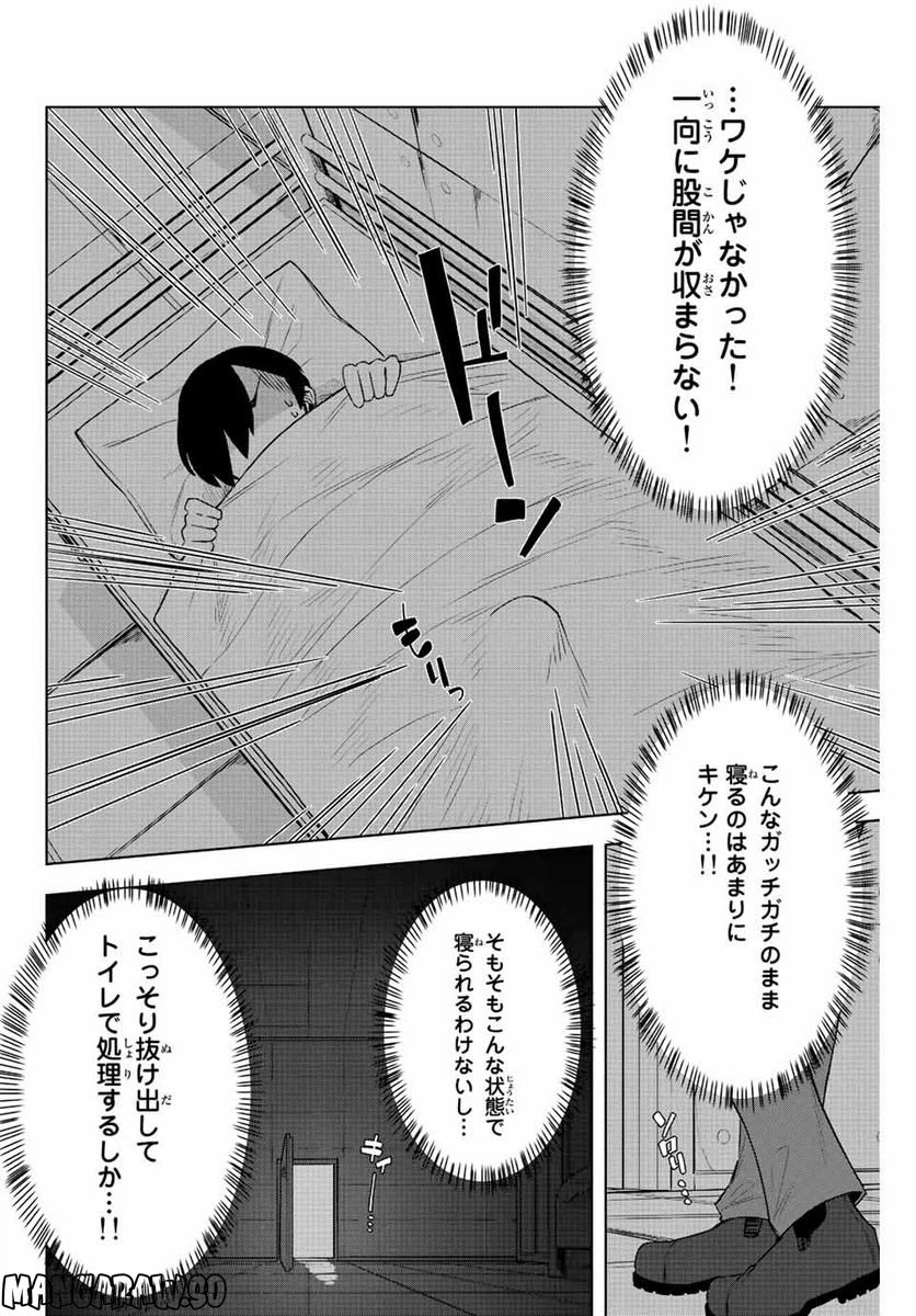 ページ 8 — 第4話