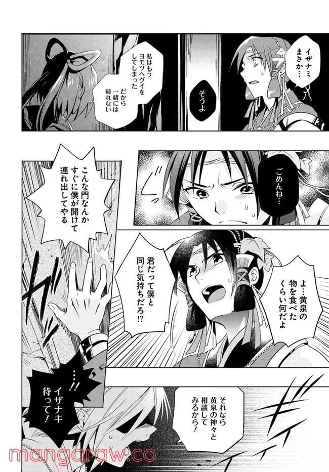 ページ 4 — 第7話