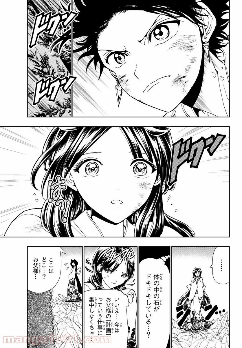ページ 9 — 第93話