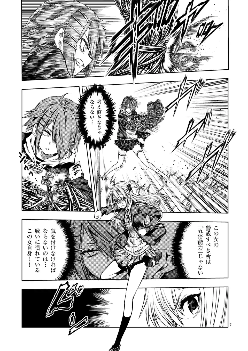 ページ 7 — 第182話