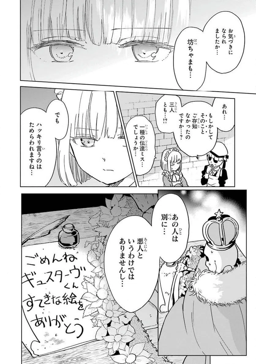 ページ 26 — 第3話