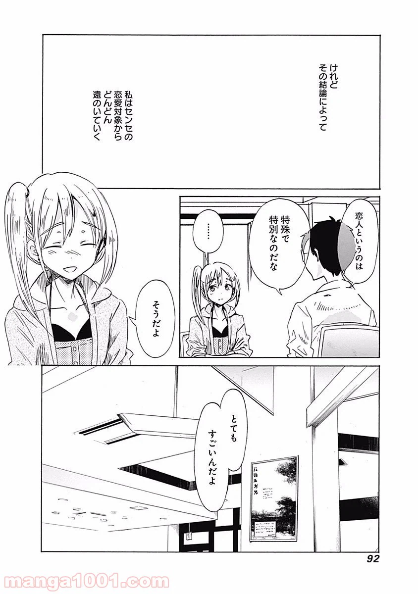 ページ 28 — 第27話