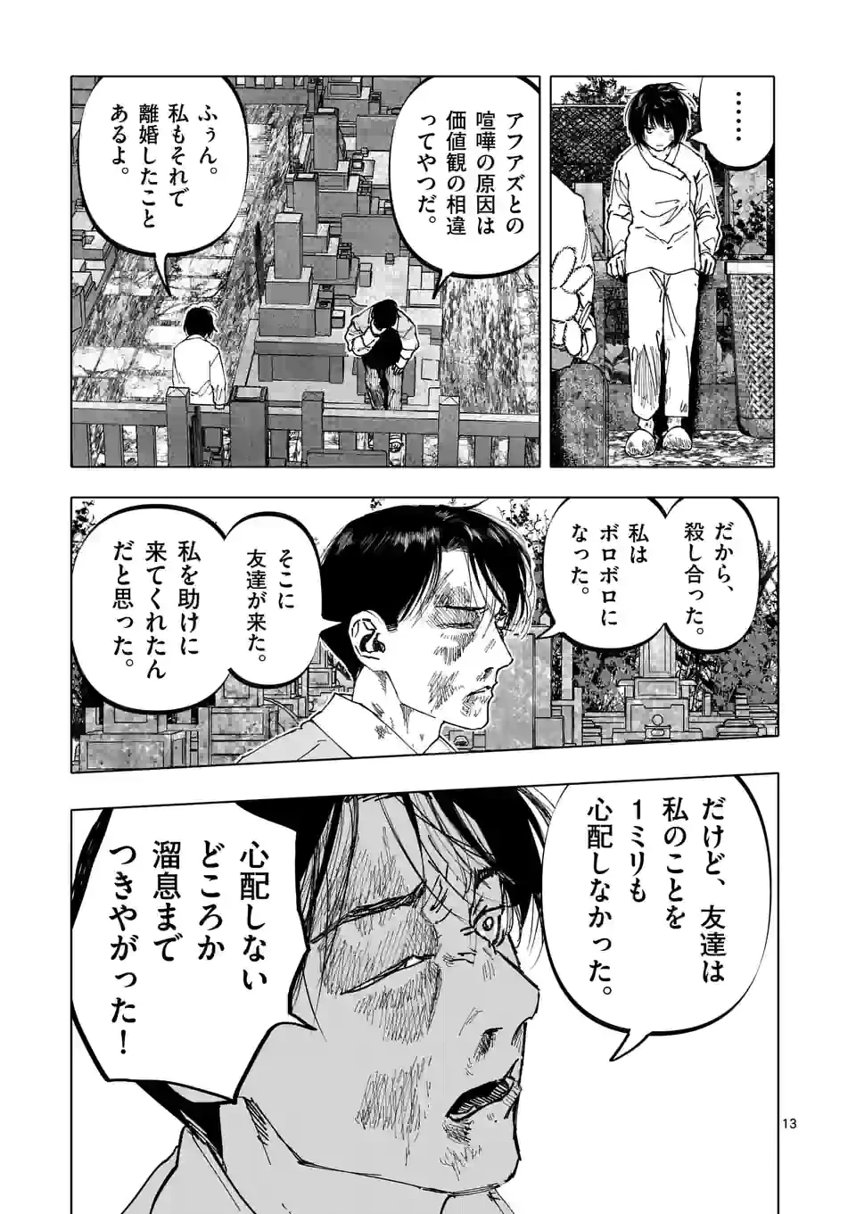 ページ 13 — 第29話