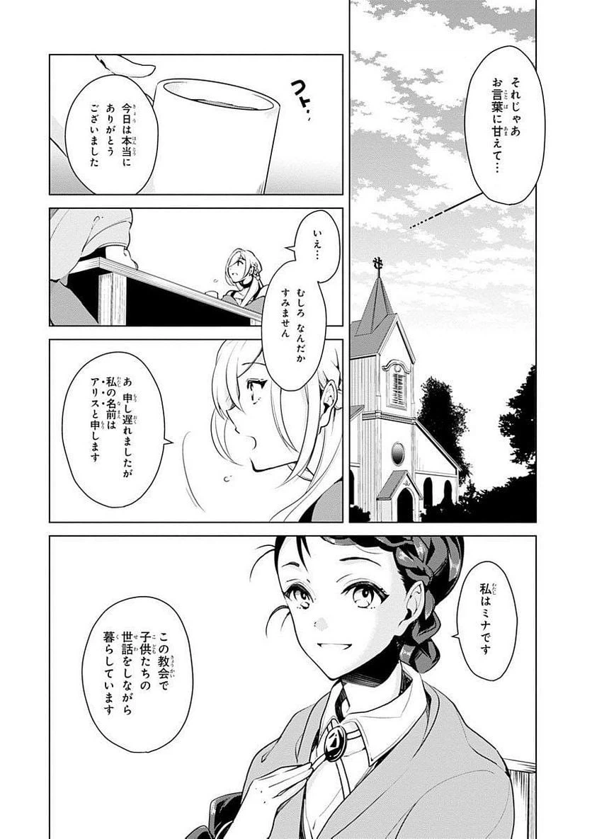 ページ 12 — 第16話