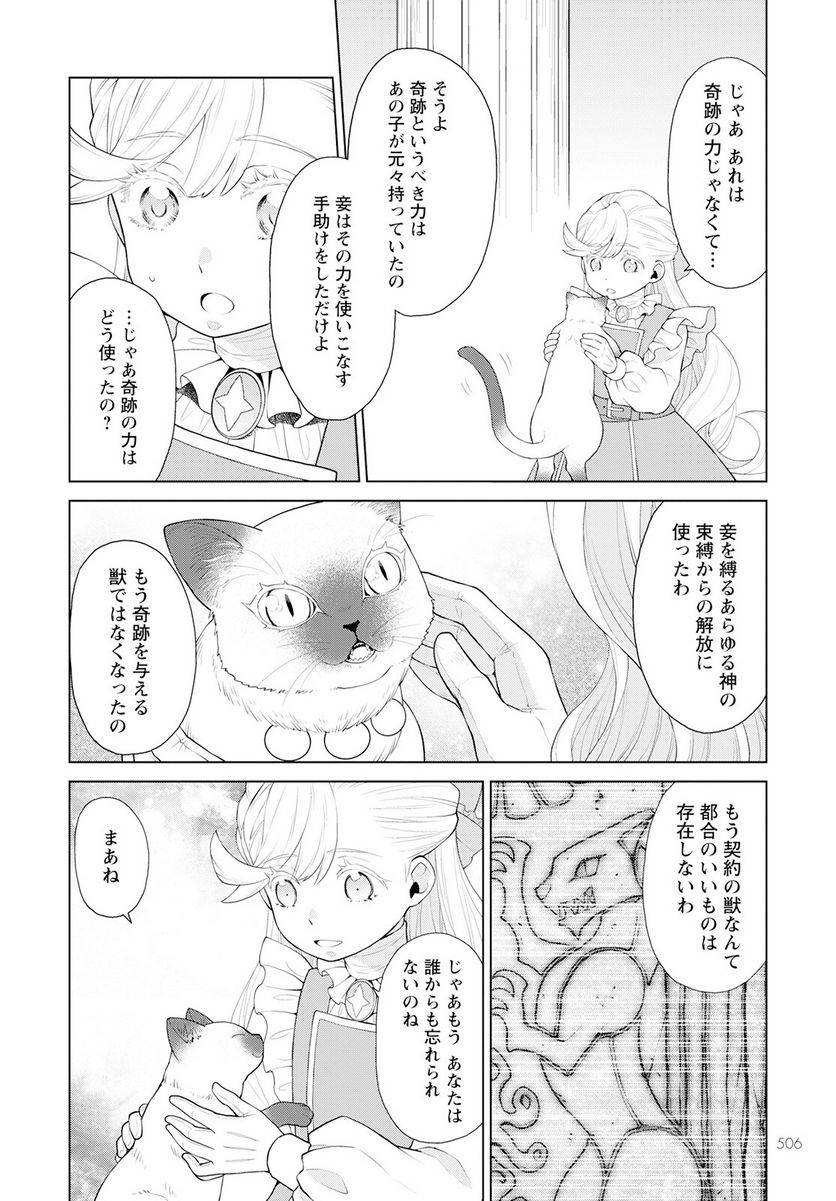ページ 22 — 第26話