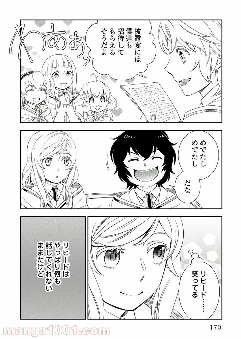 ページ 22 — 第27話