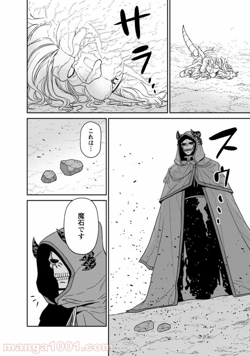 ページ 10 — 第20.1話