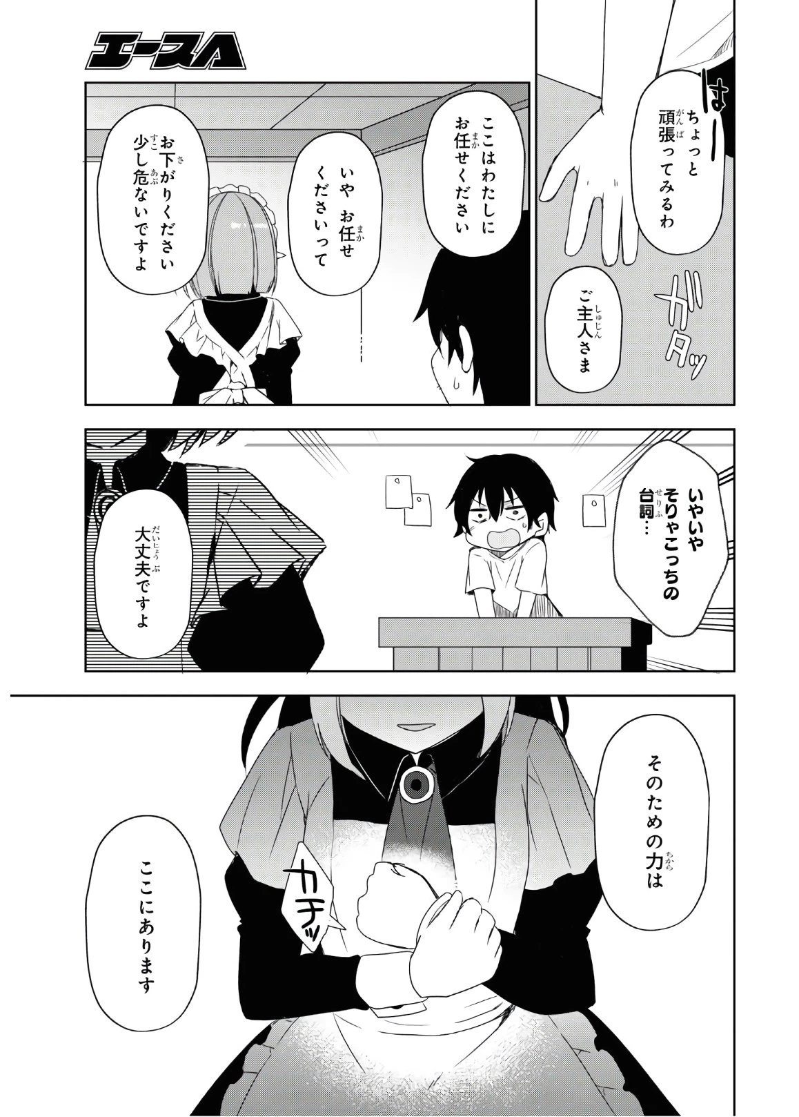 ページ 25 — 第27話
