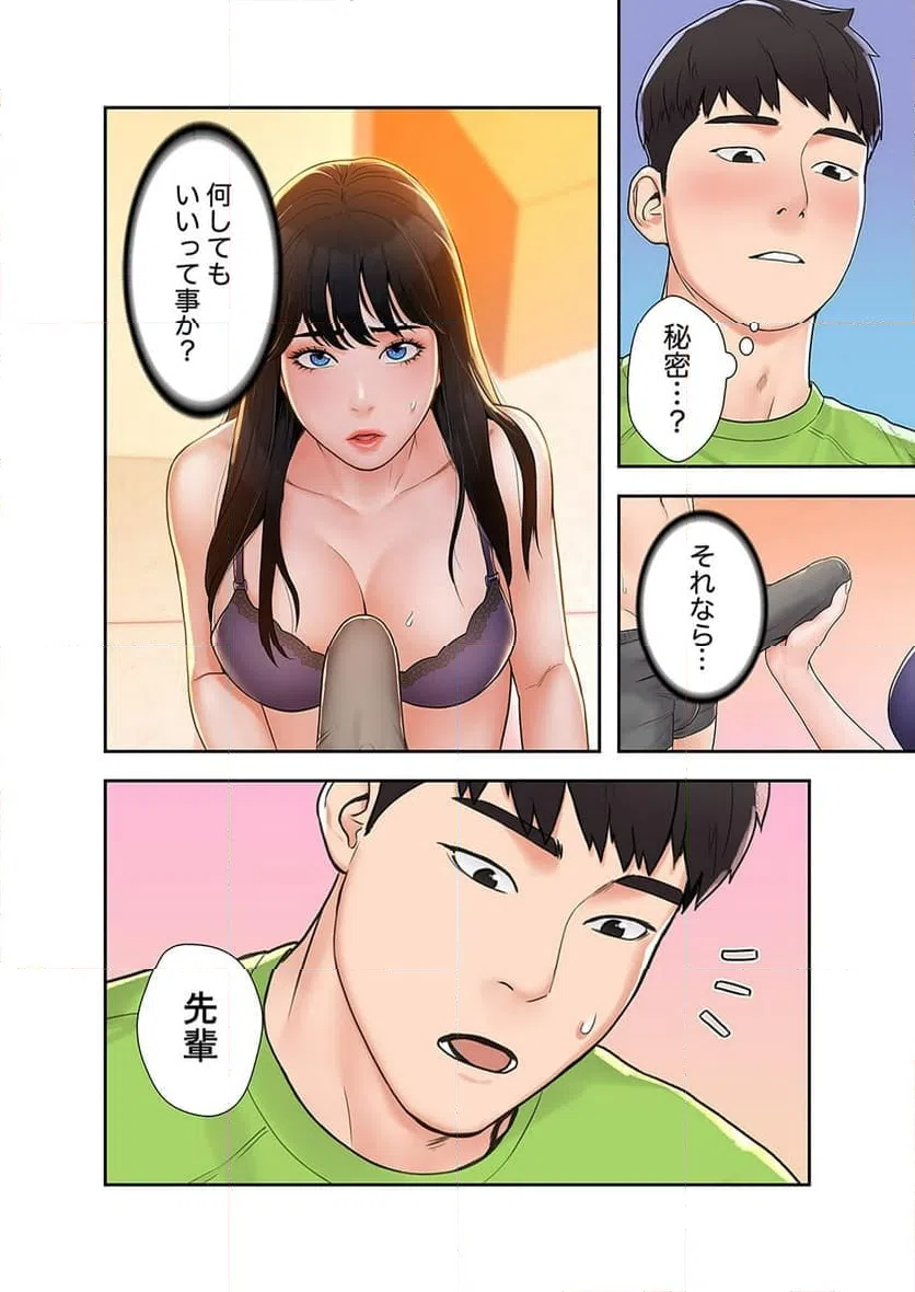 ページ 18 — 第3話
