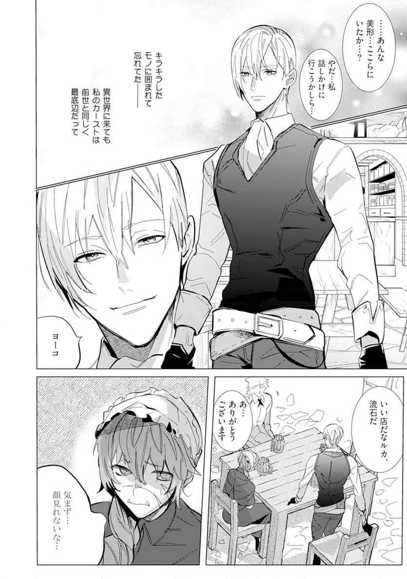 ページ 48 — 第4話