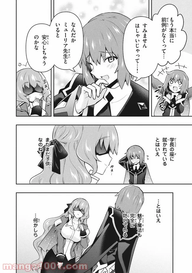 ページ 8 — 第39話