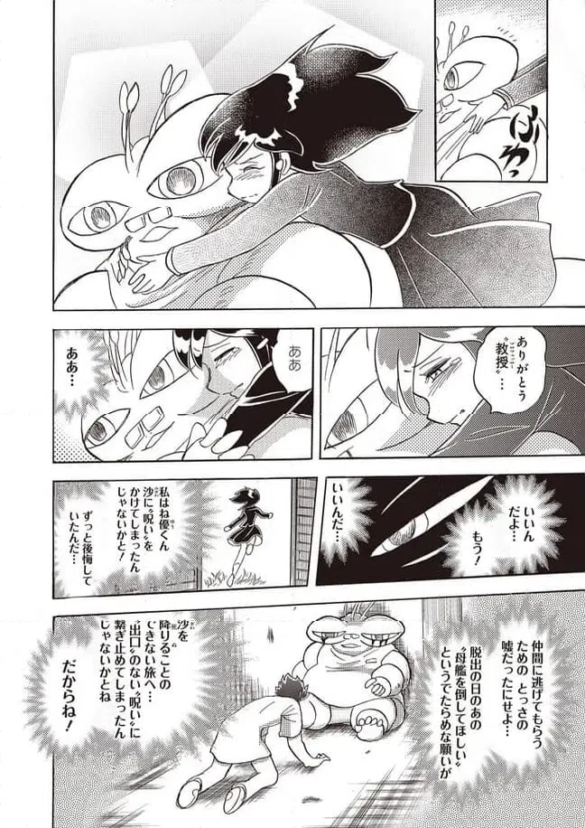 ページ 22 — 第25話