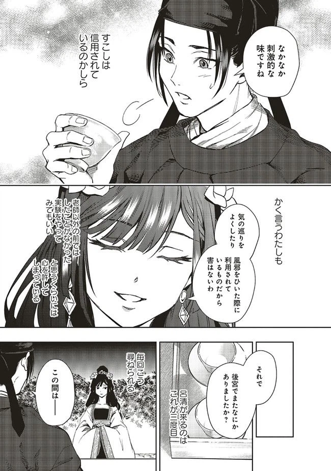 ページ 10 — 第5.2話