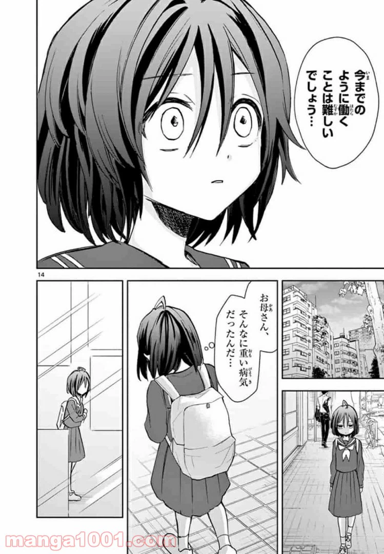 ページ 14 — 第1話