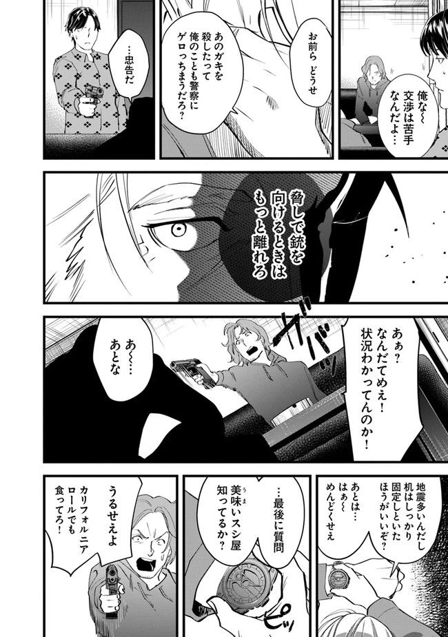 ページ 6 — 第13話