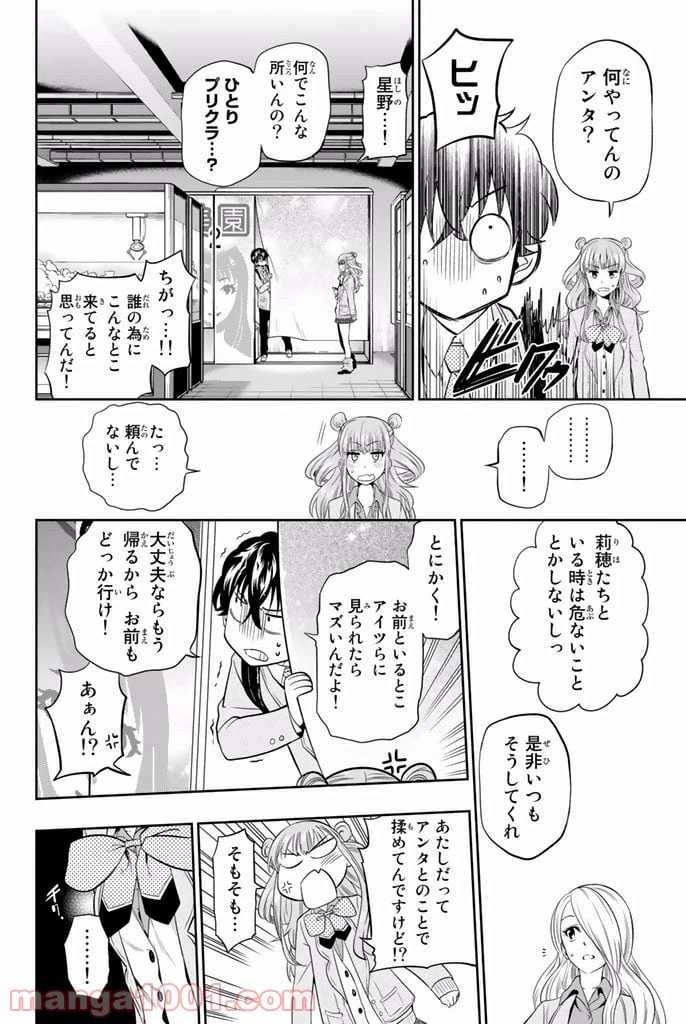 ページ 18 — 第7話