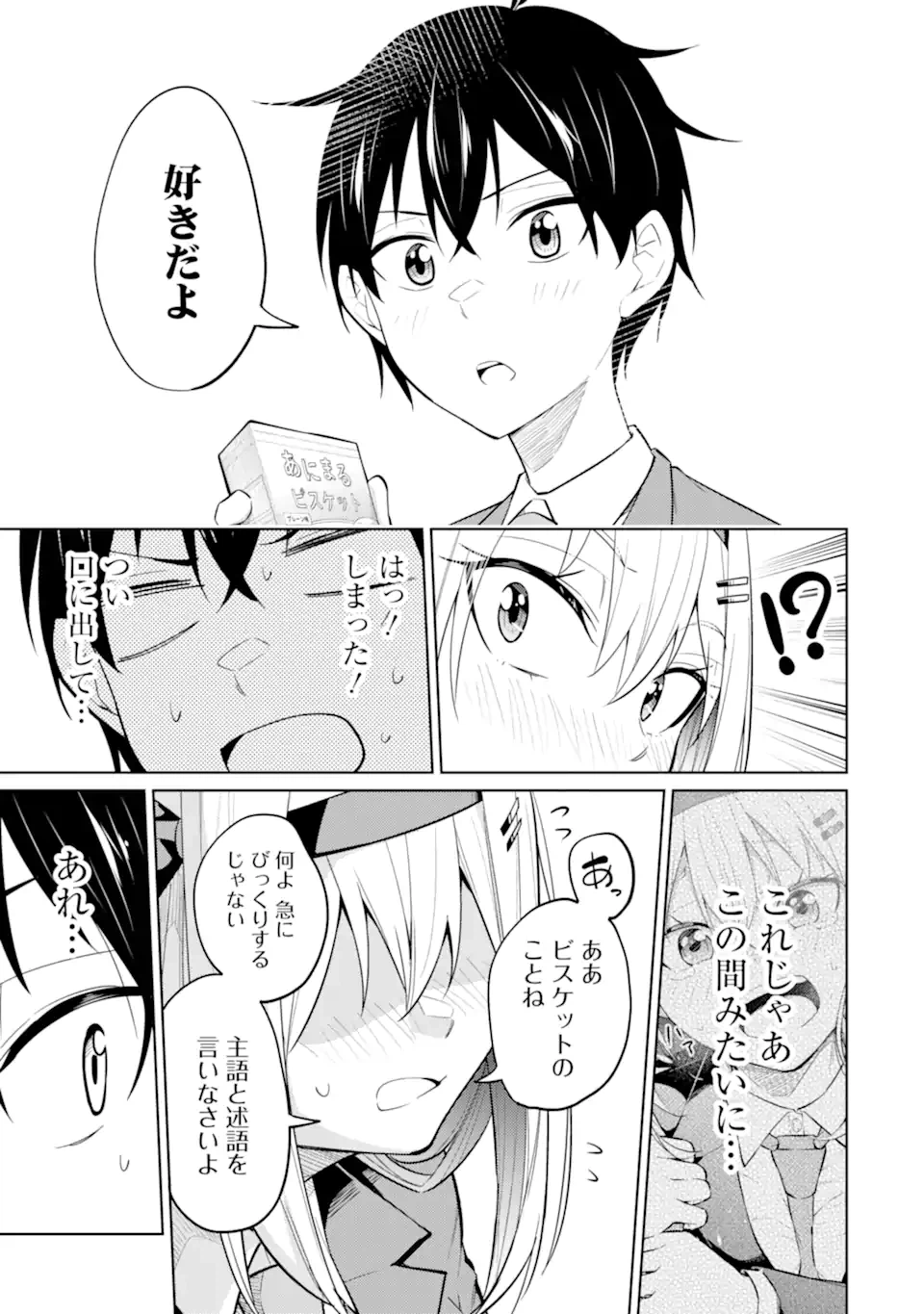 ページ 15 — 第8.1話