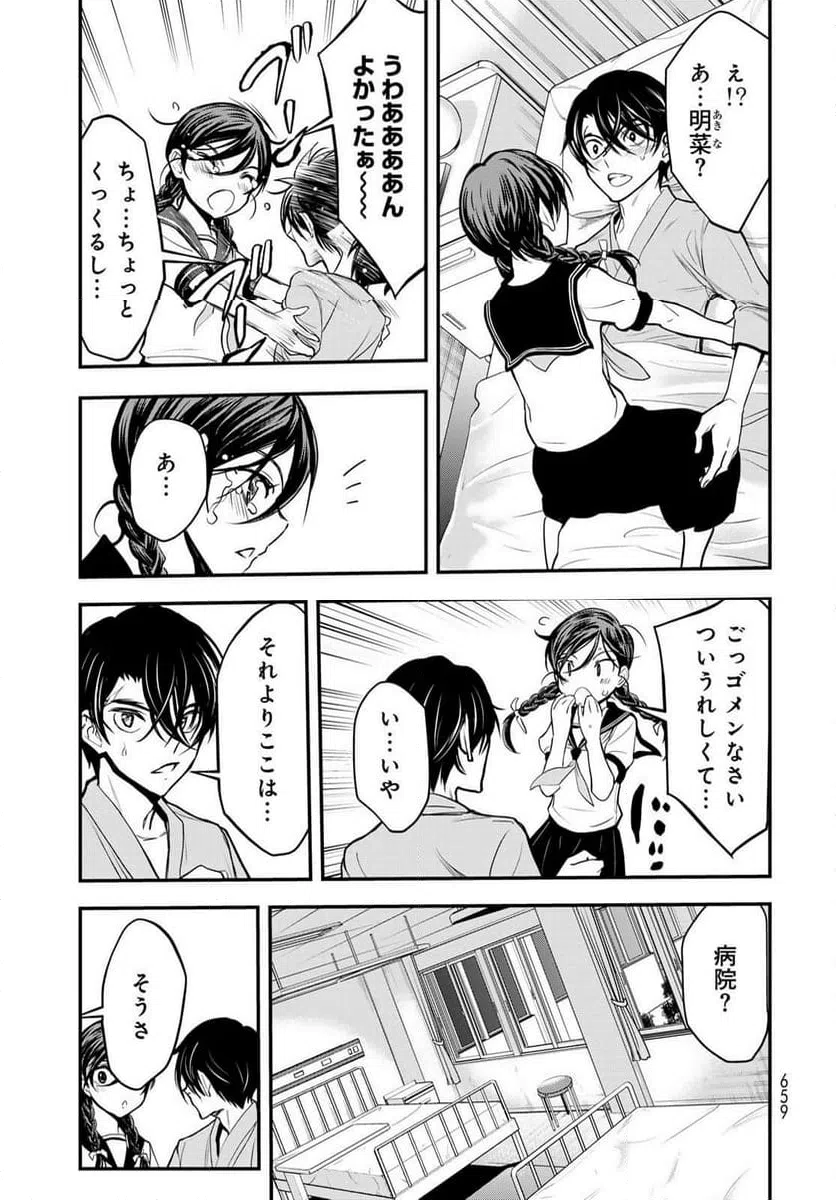 ページ 3 — 第14話