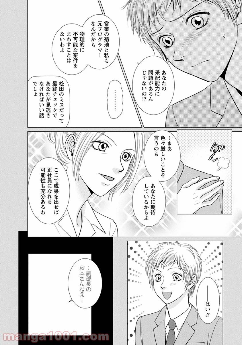 ページ 18 — 第10話