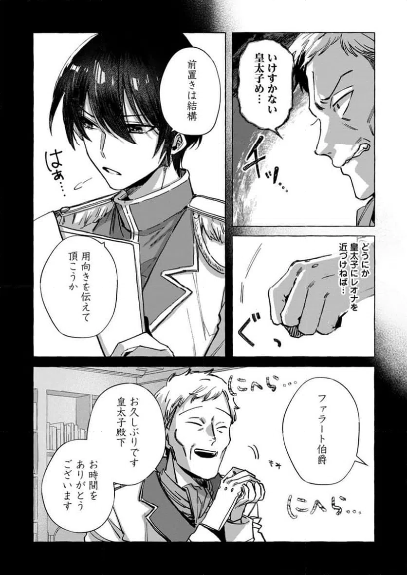 ページ 7 — 第32.3話