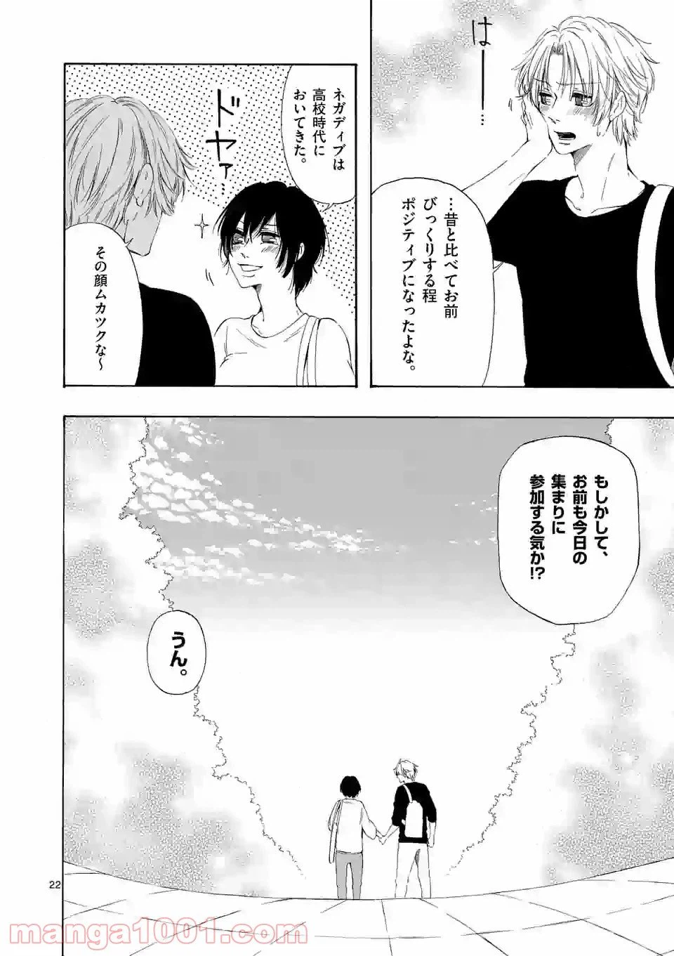 ページ 22 — 第7話