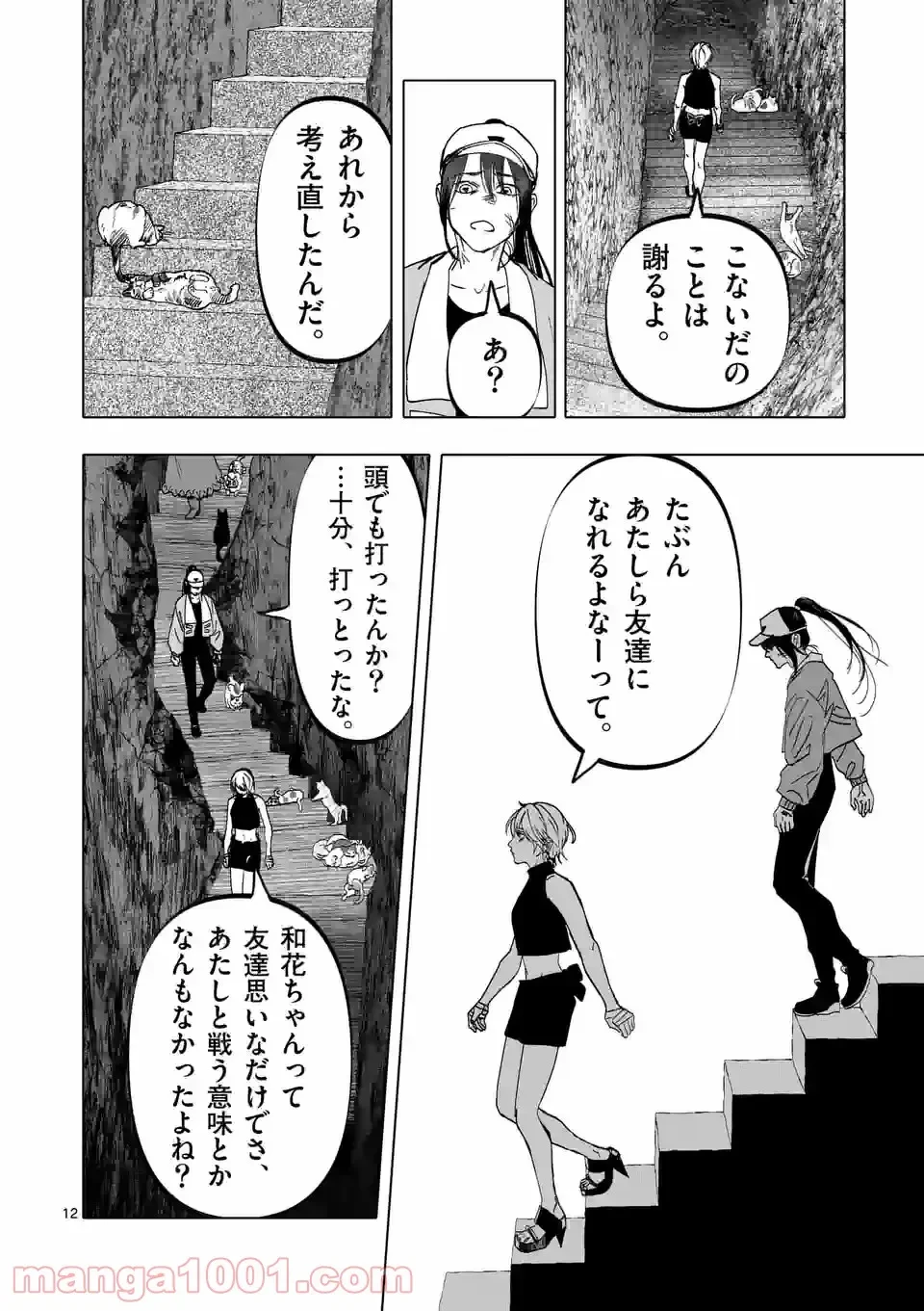 ページ 12 — 第13話