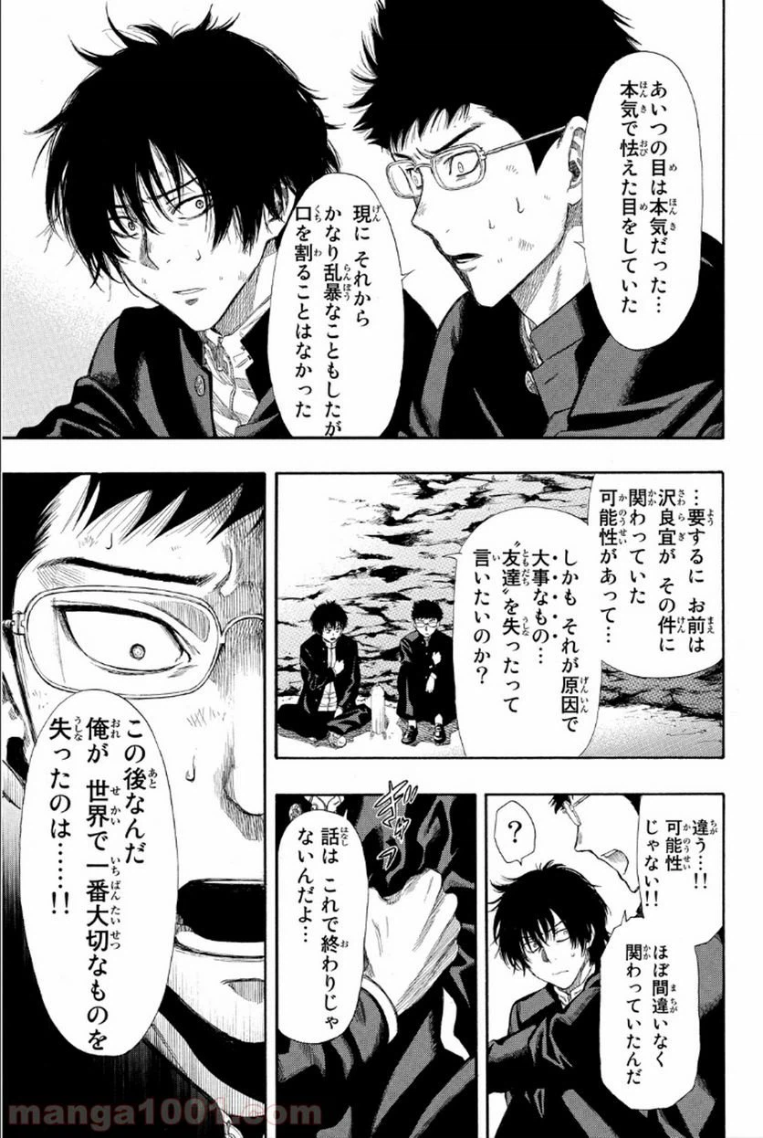 ページ 19 — 第12話